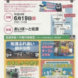 『【両津】佐渡ふれあい軽トラ市 6月19日開催』の画像
