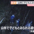 結希くん遺体確認で父親の努力が虚しく…この事件に心底腹立つ