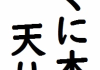 0 ゼロ と まる は書き順が違う わたしの図書館