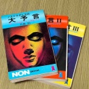 今さらノストラダムス本を読んで思った