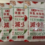 『医療ダイエットを卒業したBBA、ついに“自然派サプリ”の沼に落ちる。カロリンピュア、私の内臓脂肪に喧嘩売ってきた。』の画像