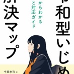 【悲報】いじめ動画の大炎上して県教委が謝罪。相談窓口があるのになぜネット告発が選ばれるのか？