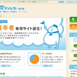 『既卒専用サイト新規オープン(リクナビダイレクト既卒版)』の画像
