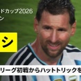 【動画】浅野拓磨、メッシのハットトリックに「意味がわからない」「めっちゃ歩いてるし、何でそれで決められんねん」「普通の人間じゃない」