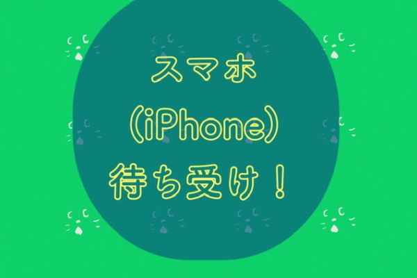 スマホ Iphone 待ち受け壁紙を作った かゆいところに手が届かん