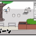 【公園】俺の大のお気に入り、ストロング公園