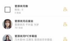 【乃木坂46】5期生 菅原咲月さん、中国人のファンを大量にゲット！！！