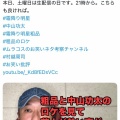 【悲報】中山功太さん、ケンコバの元相方と血で血を洗うレスバを繰り広げる