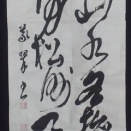 【2026年3月課題】条幅