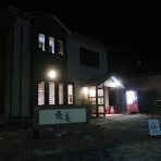 庄内平野グルメ行脚・Ver.2