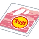 値引きされていたら買っちゃう物