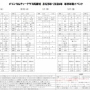 年末年始ベント