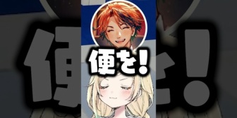 【ぶいすぽ】ロベル考案の快便方法を実践して結果を報告しようとするえまたそとおなつｗｗｗ