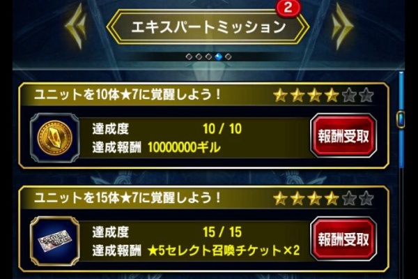 かずのすけとFFBE（今のところ無課金） - エキスパートミッション