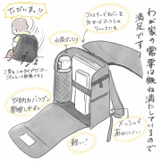 三男のランドセルレポ