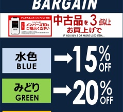 ★8/26(水)メンバーズ限定！『ウェンズデイ･バーゲン』開催！！