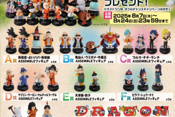 遊戯王&ドラゴンボール通販予約情報局 - 一番くじ