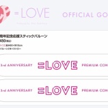 『[物販情報] 新グッズ発売（ スティックバルーン ）！8月28日より通販サイトで販売開始…【イコラブ】 ※追記あり』の画像