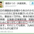 【熊本地震】共産党・寺本けんた「災害募金に関するデマを流す人は被災地への支援を妨害していることを自覚してください」 ネット「では熊本に直接募金すればいいだけですね!」