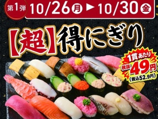 【朗報】小僧寿しの創業祭、安すぎるｗｗｗｗｗ
