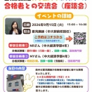 【公務員2027・28】公務員試験合格者との交流会【オンライン／再案内】
