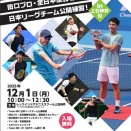 ラケット・ストリングキャンペーンも残り1週間です。