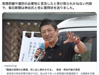 「極端な思想の公務員、洗い出し辞めさせる」　参政・神谷代表が発言