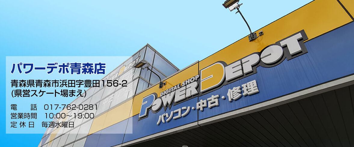 当店アウトレットコーナーあるんです パワーデポ探検隊 青森店