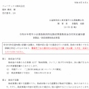 東京都R8新製品・新技術開発助成金に採択されました