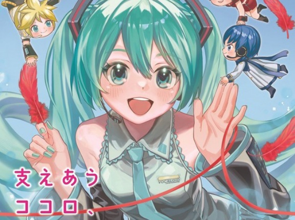 赤い羽根募金で１億８千万円ゲットした事務局長　初音ミクコラボを成功させ稼ぎまくっていた
