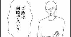 ◎お腹が減っている旦那◎
