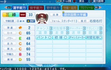 『三峰　結華　パワプロ2020版』の画像