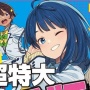 原作『負けヒロインが多すぎる！』、人気すぎて超特大重版が決定！！！！