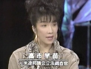 アメリカで立法調査官をしていた高市早苗さん優秀すぎるだろ