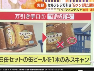【悲報】テレビさん、セルフレジの万引き手口を公開wwwwwwwwwwwwwwwwwww