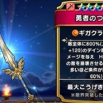 ドラゴンクエストウォークまとめ速報