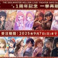 【ミリシタ】次回『SEASONAL SNAPSHOT』のシチュエーションはクリスマス？🎄それとも意表をついて〇〇？