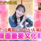 【速報】TBS「AKB48伊藤百花は顔面重要文化財」【サンデー・ジャポン/いともも】