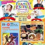 ������5��24�������ˤϡ��ƻҤǳڤ����֥ܡ��ȥ졼������ THANKS FESTIVAL��2���ܡ�����̵�������ڥ����饤�֤�ޡ����åȡ����å��������⤢��ޤ����٤β���