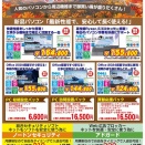 オータムセール開催中！今週末もお買い得！