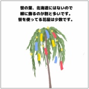 【花屋さんに聞いた！】七夕あるある🎋⭐️
