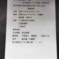 第７８回岩手芸術祭「詩の大会」結果　藍沢