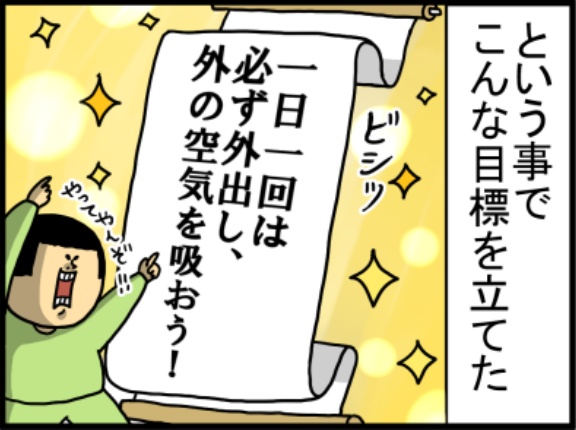 1日1外出・息吸いを心に誓った結果