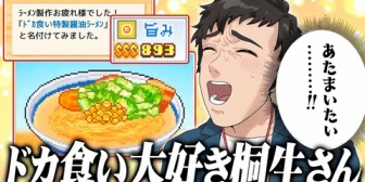 【にじさんじ】砂糖をブチ込んで旨みの出まくった最高のシチューを作る『中華そば 屋代』