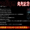 「Paradigm」インタビュー記事！そしてParadigm。