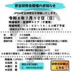 JPMA会員