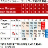 『田澤、上原、昨日もいい仕事｜2014MLB』の画像