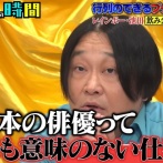 芸人の永野さん、無敵状態に入るｗｗｗｗｗｗｗｗｗ