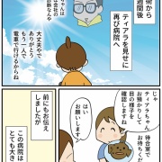飼い犬ティアラが病気になった話⑨手術の結果