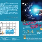 一般社団法人北海道ヘルスケア・ロボット協会のblog